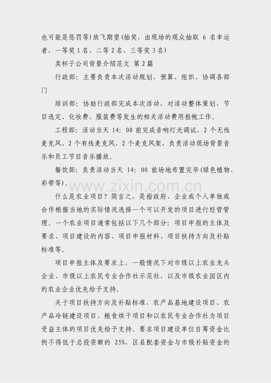 卖杯子公司背景介绍范文(优选13篇).pdf_第2页