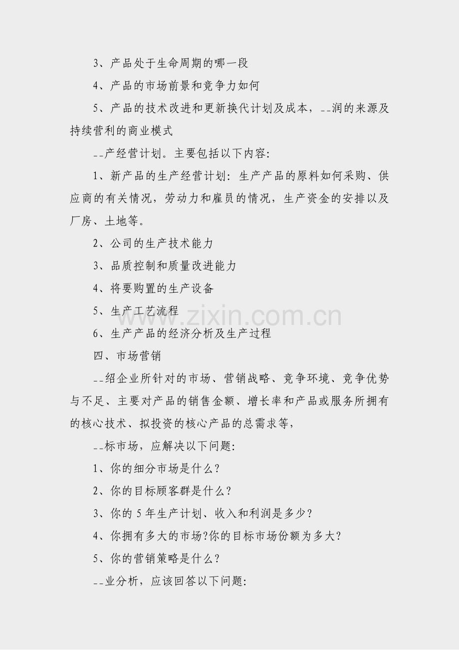 团队创新活动计划书范文(优选32篇).pdf_第2页