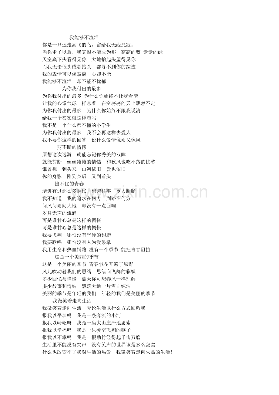 我能够不流泪.doc_第1页