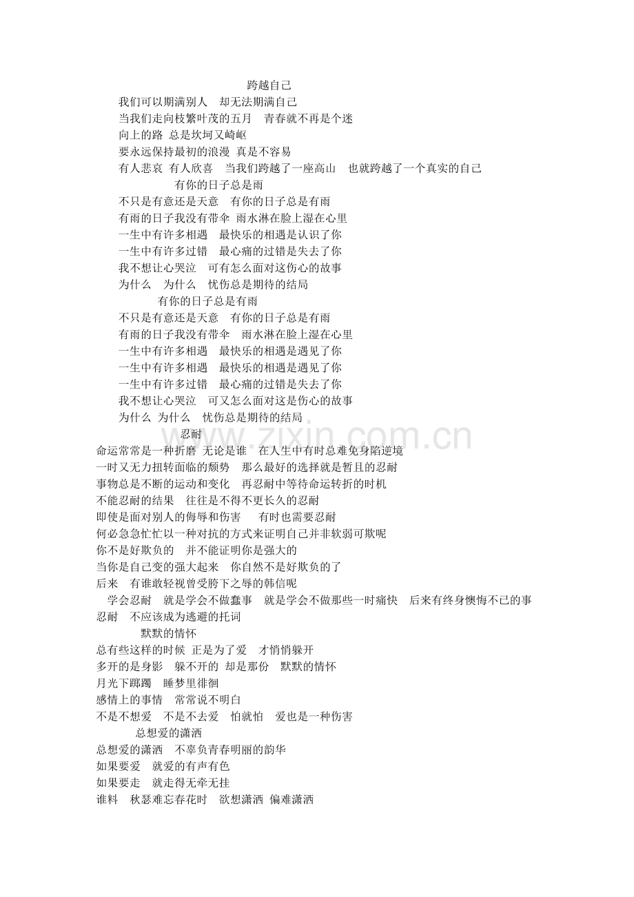 我能够不流泪.doc_第2页