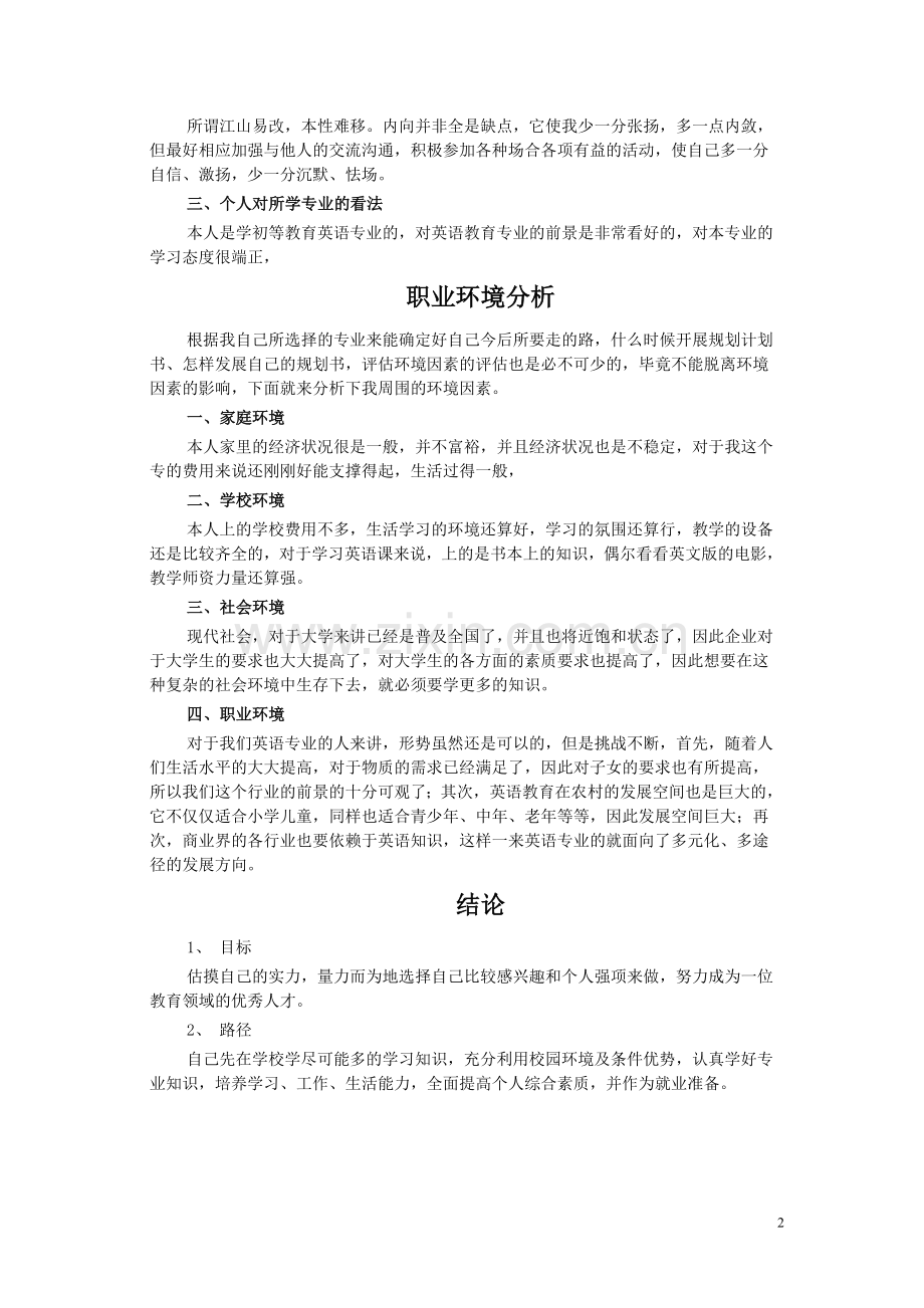 大学生职业生涯的规划与期望.doc_第2页