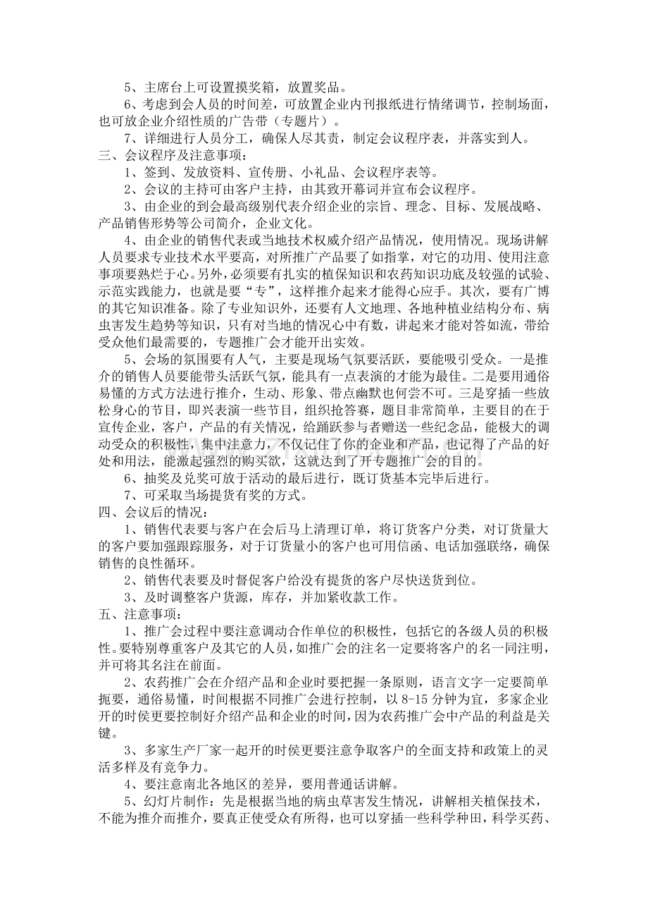 怎么开好农药推广会.doc_第2页