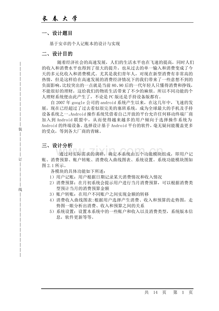 基于安卓的个人记账本的设计与实现.doc_第2页