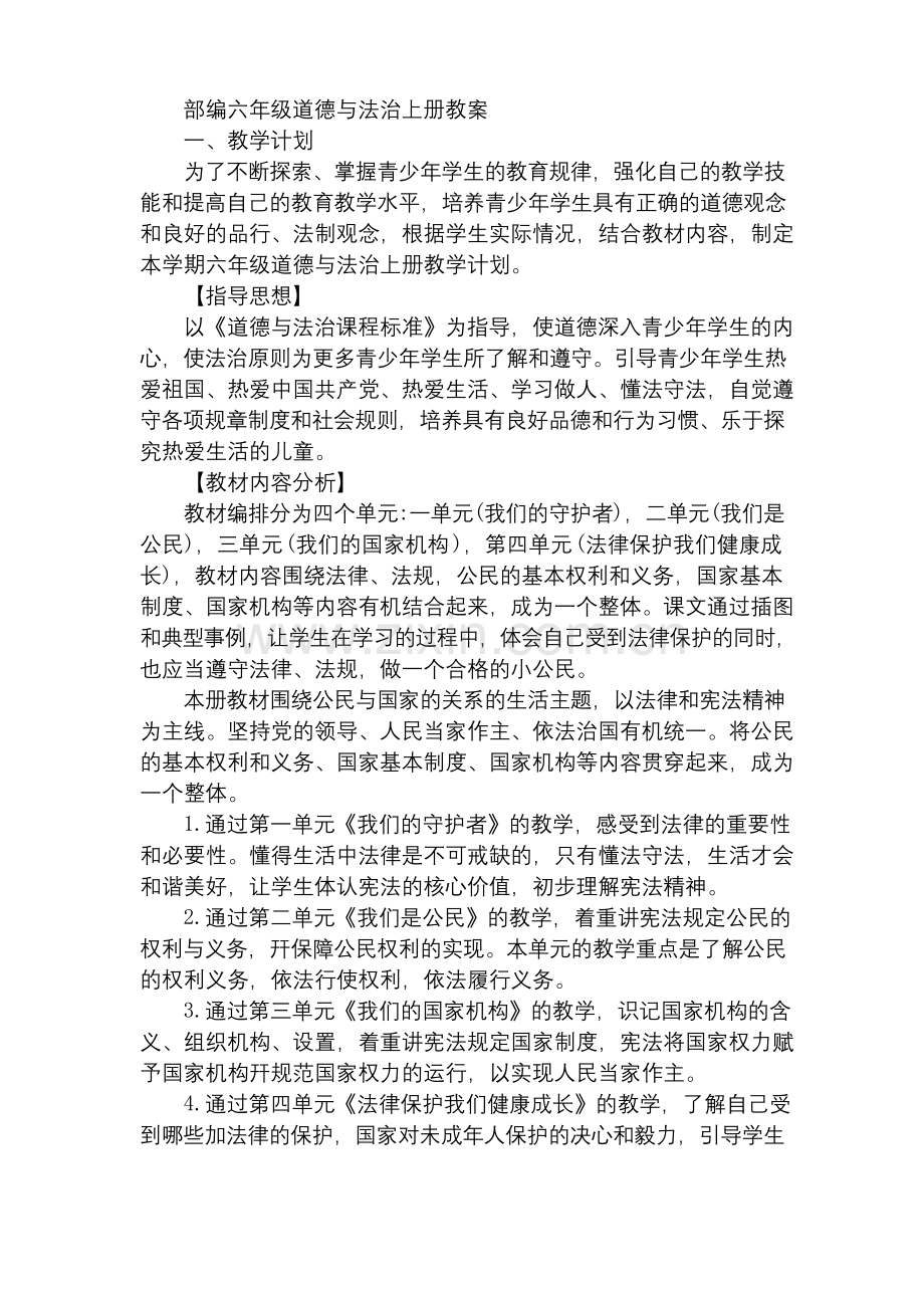六年级道德与法治上册教案.docx_第1页