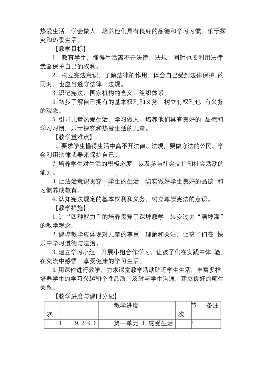 六年级道德与法治上册教案.docx_第2页