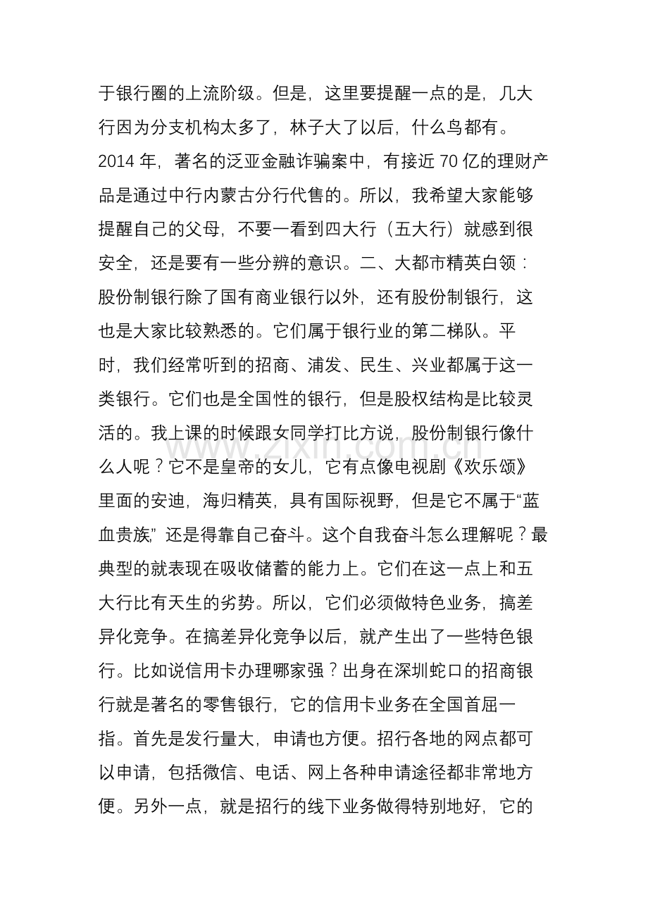 中国银行圈的血统和阶级.doc_第2页