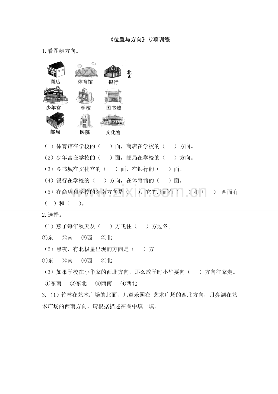 人教版数学三年级下册-03总复习-随堂测试习题05.doc_第1页