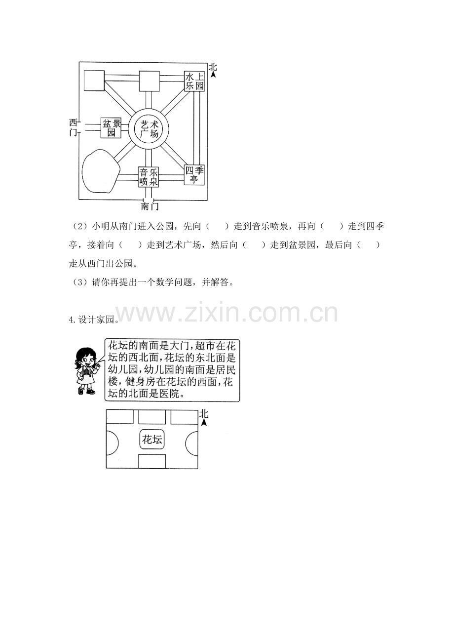 人教版数学三年级下册-03总复习-随堂测试习题05.doc_第2页