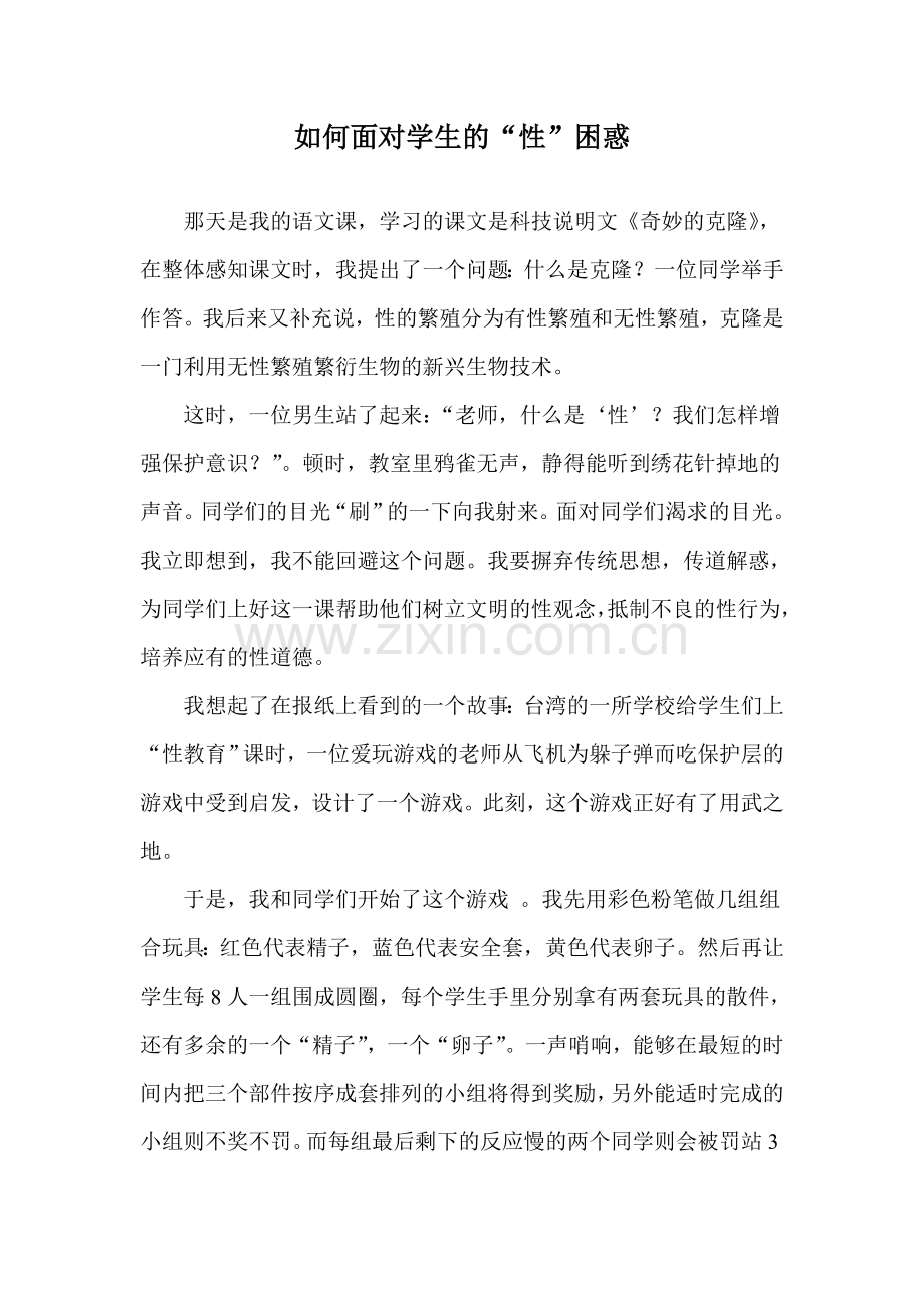 如何面对学生的.doc_第1页