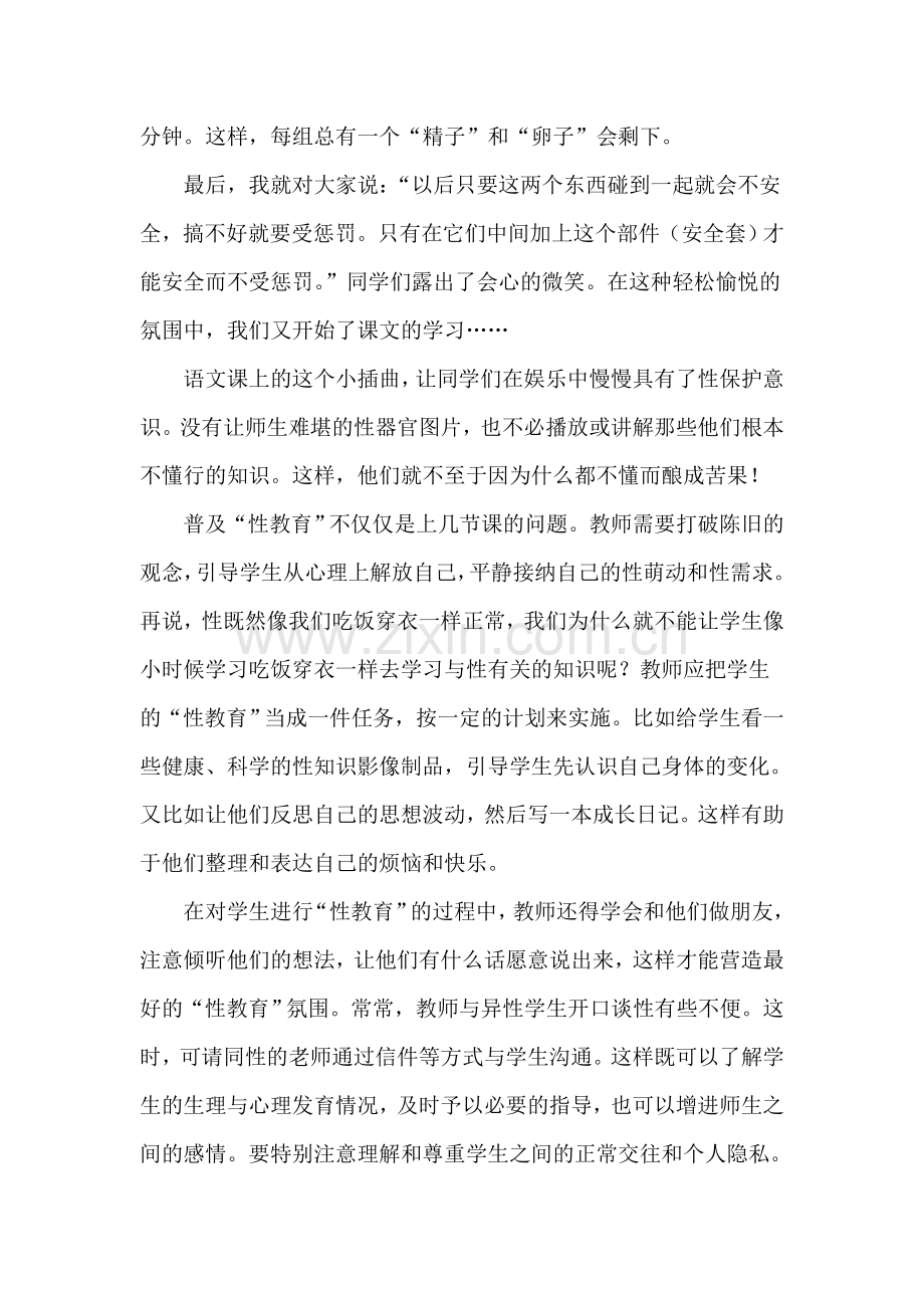 如何面对学生的.doc_第2页
