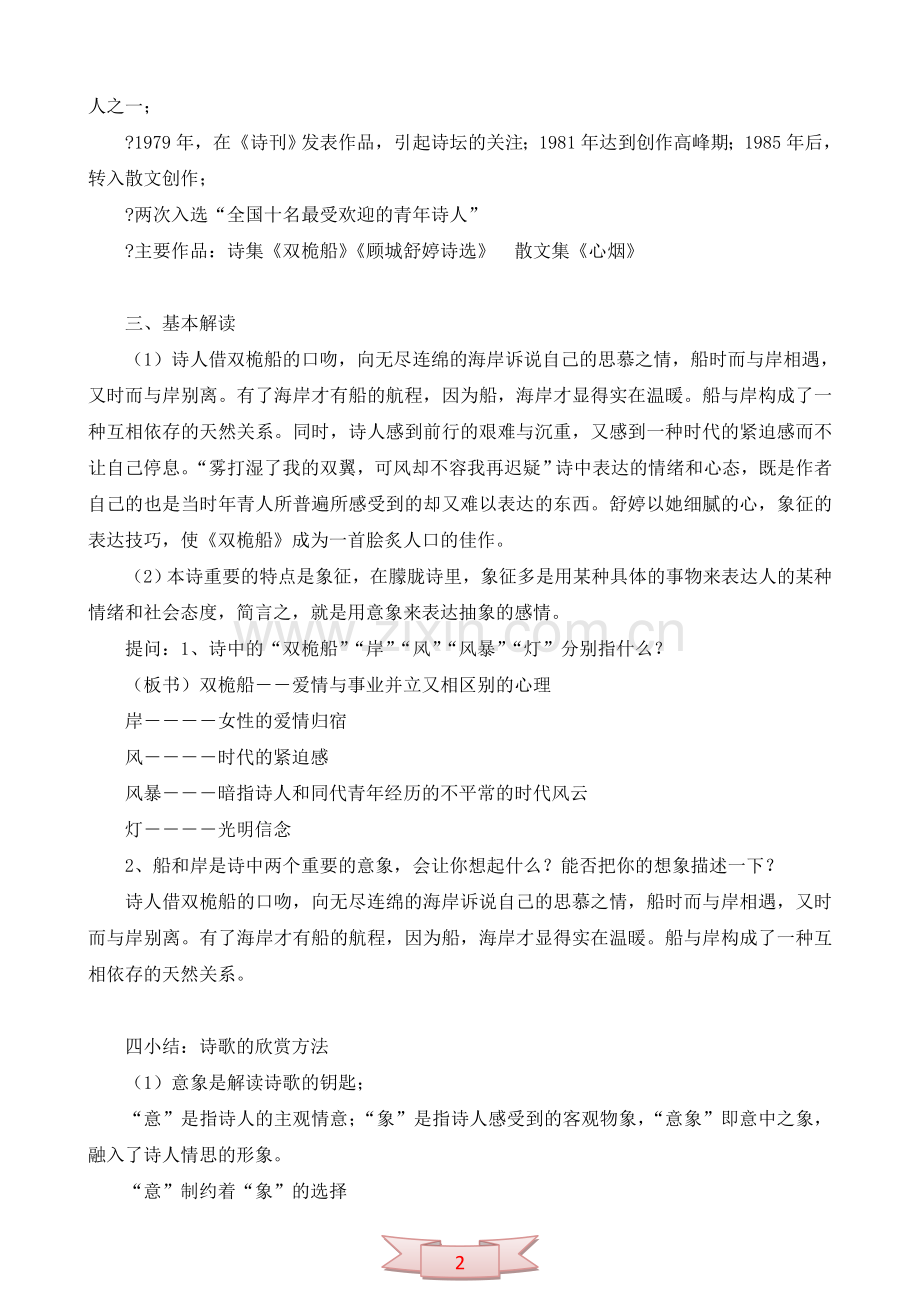 中学语文：《双桅船》教案(二课时).doc_第2页