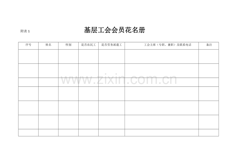 2018-基层工会调查表.docx_第1页