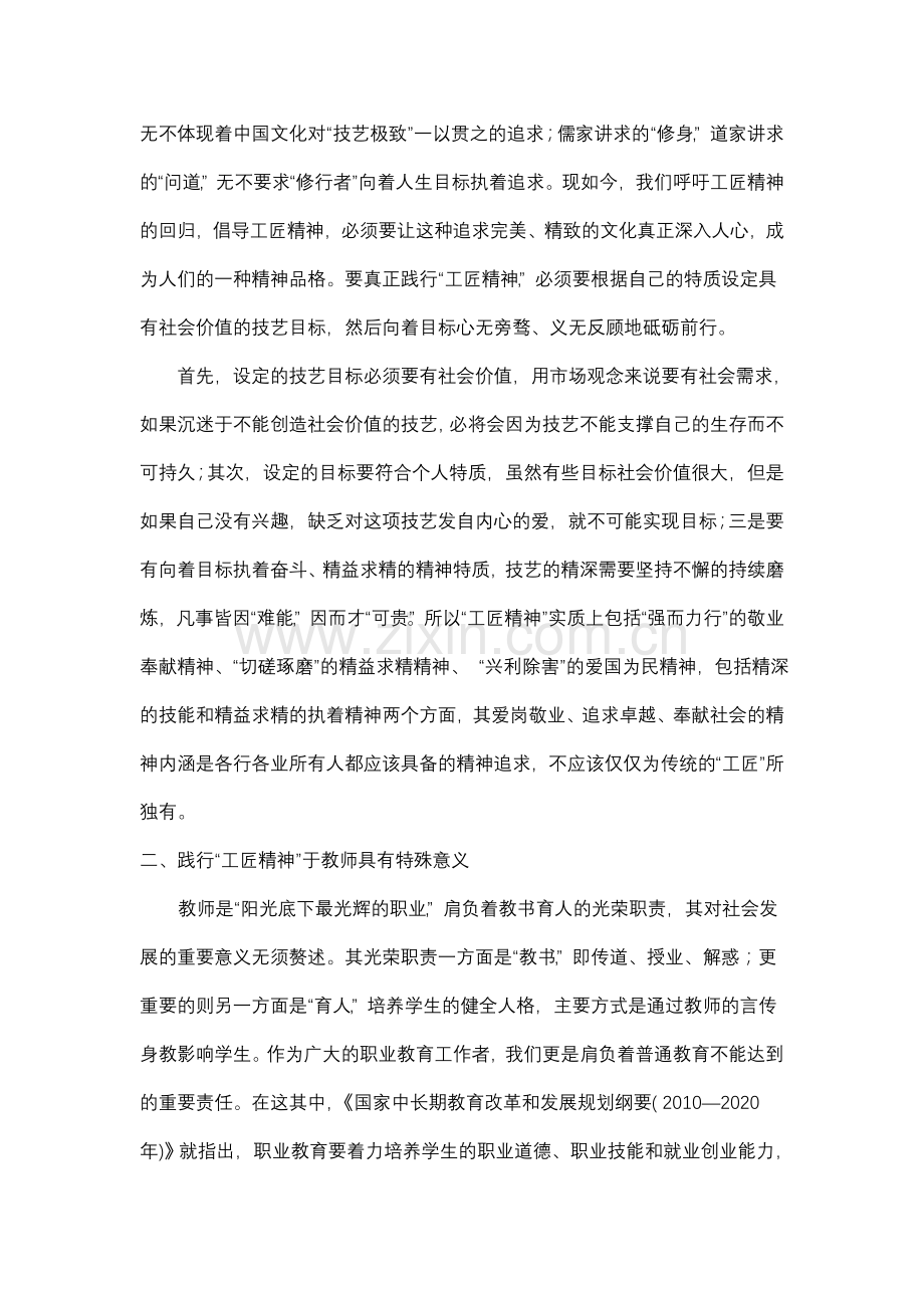 弘扬工匠精神-争做有为教师.doc_第2页