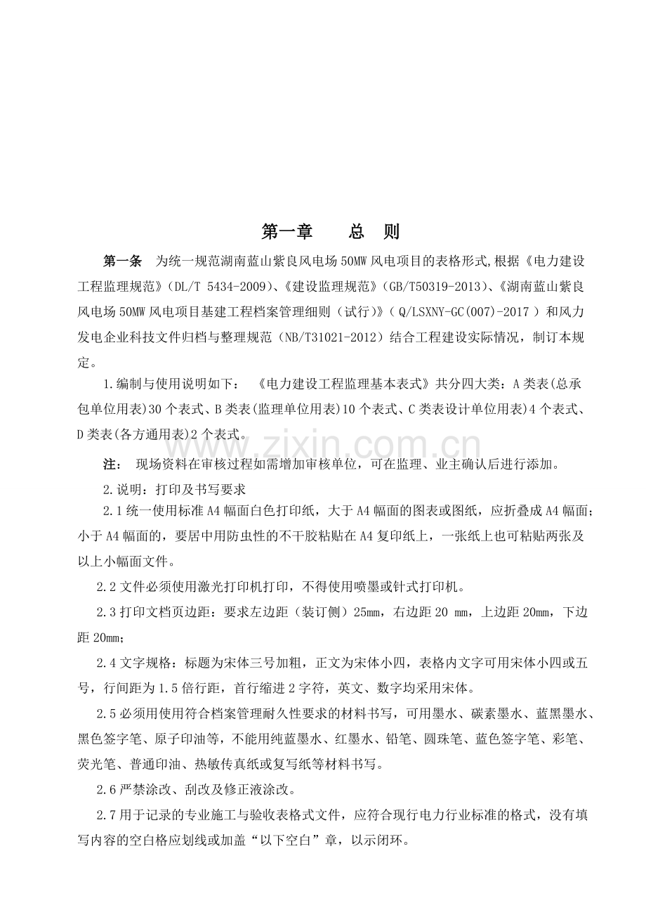 风电项目表格.doc_第1页