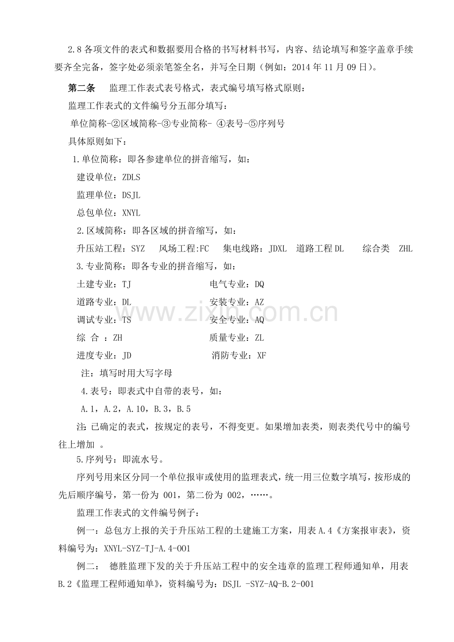 风电项目表格.doc_第2页
