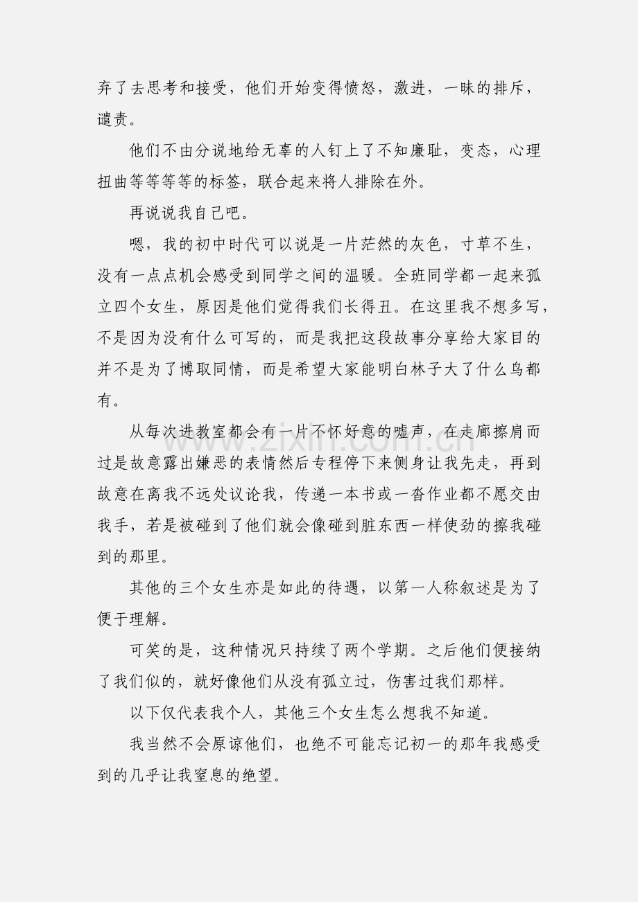 福佬客观后感 福佬客心得体会.docx_第2页