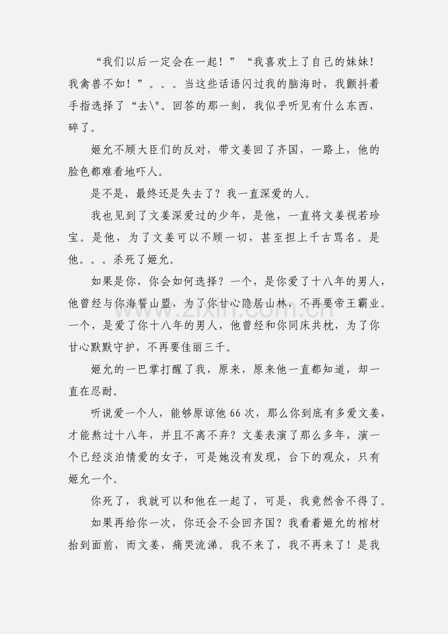 文姜传心得体会 文姜传观后感.docx_第2页