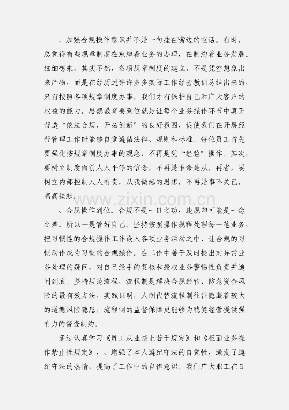 银行内控制度学习心得体会.docx_第2页