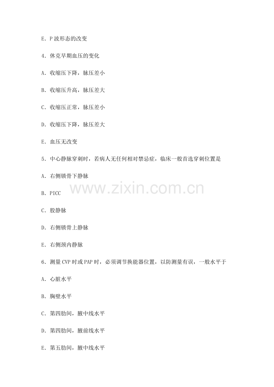 急危重症7档.doc_第2页