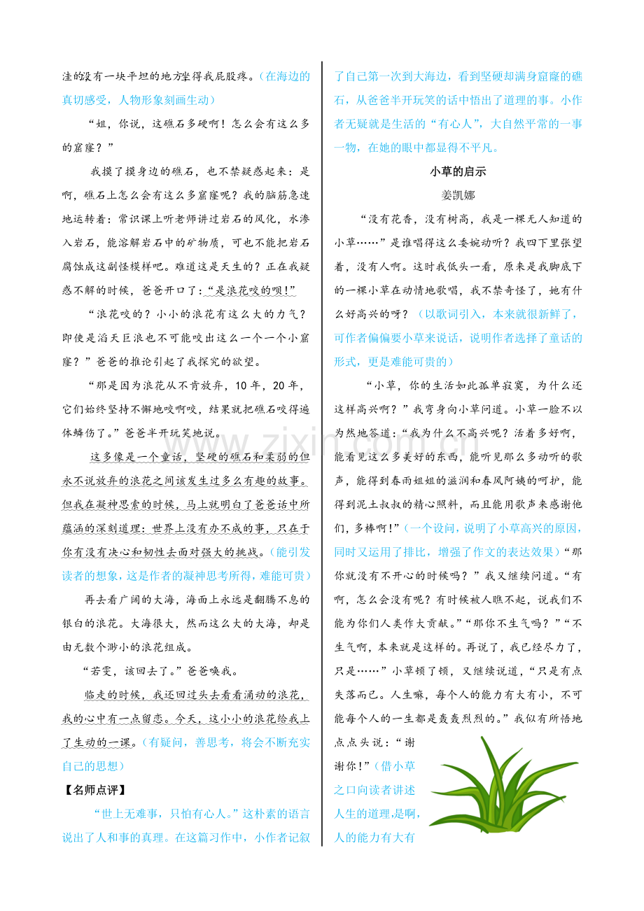 三上语文YW-版生活的启示.doc_第2页