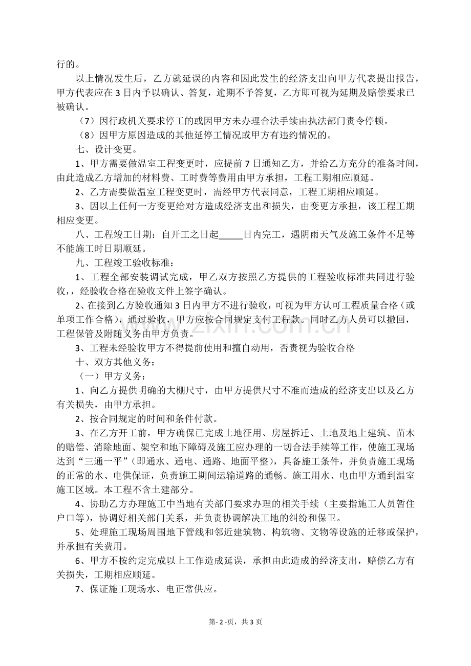 蔬菜温室大棚承建合同书(全).docx_第2页