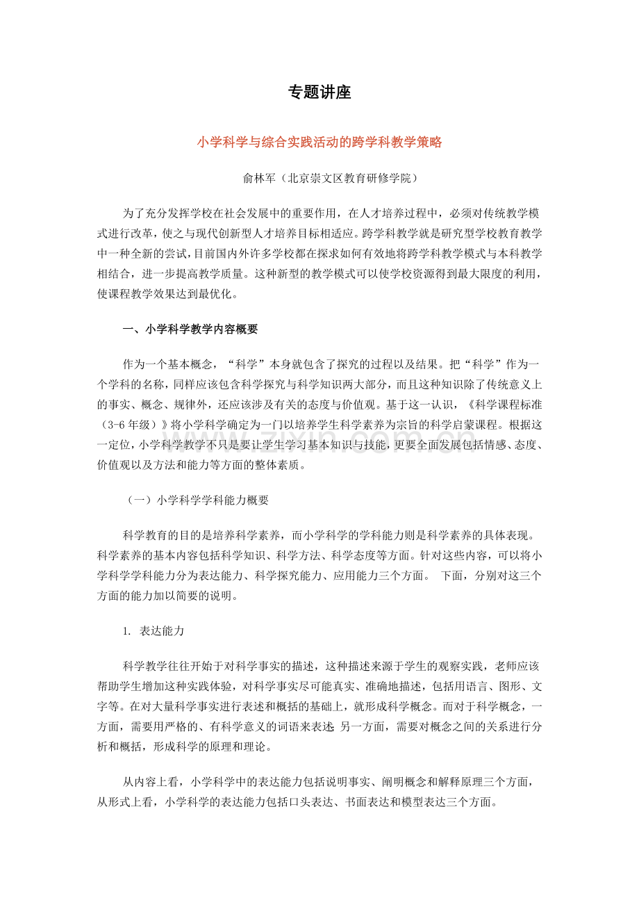 跨学科讲座).doc_第1页