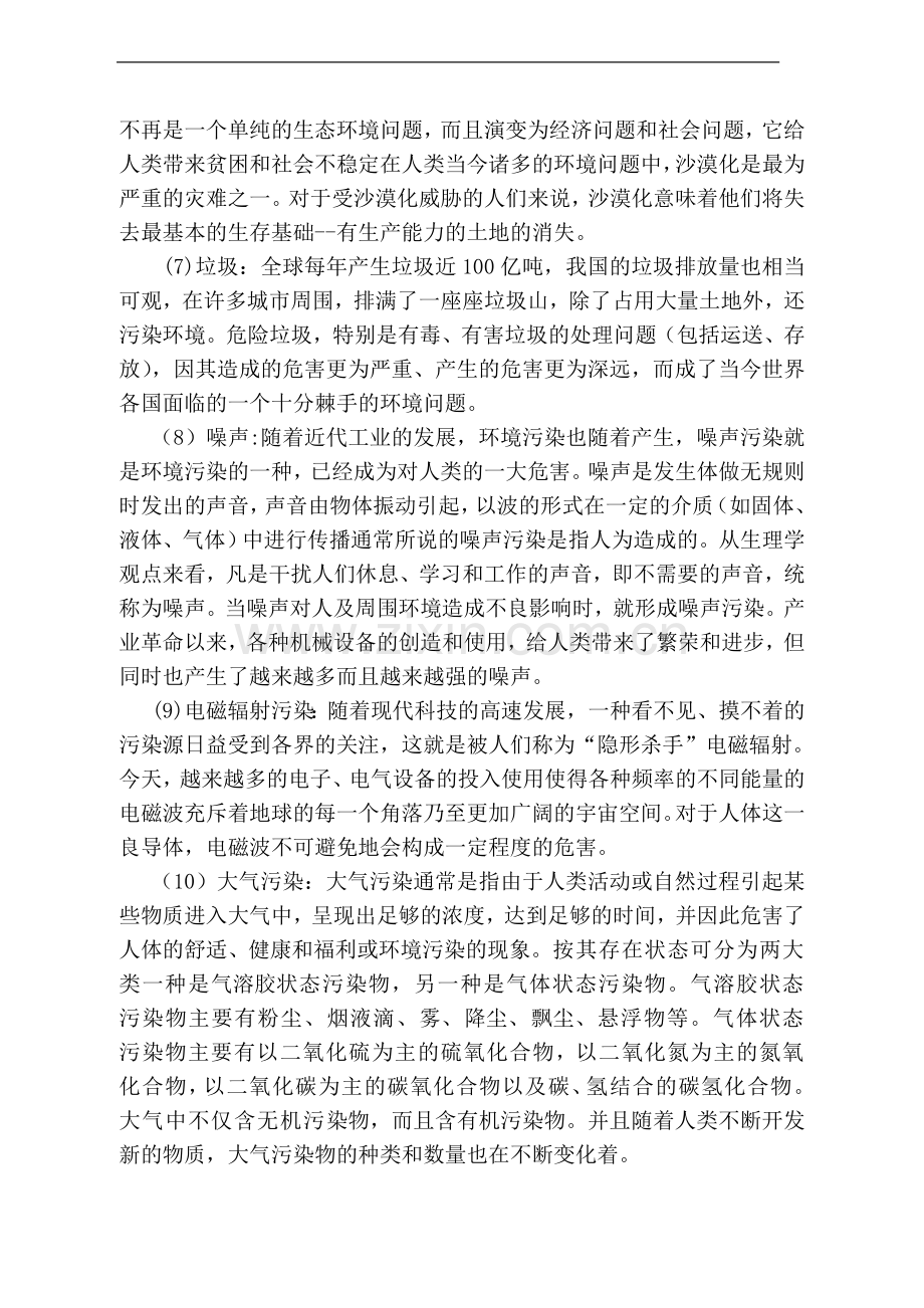 当前人类所面临的主要环境问题有哪些及其产生的原因.doc_第2页