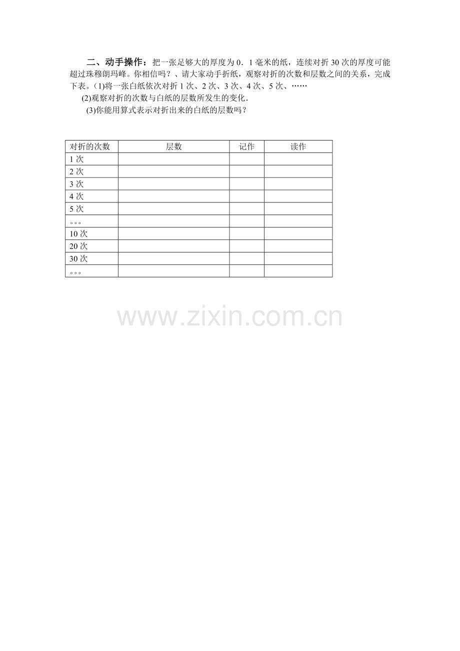 动手操作-完成下表.docx_第1页