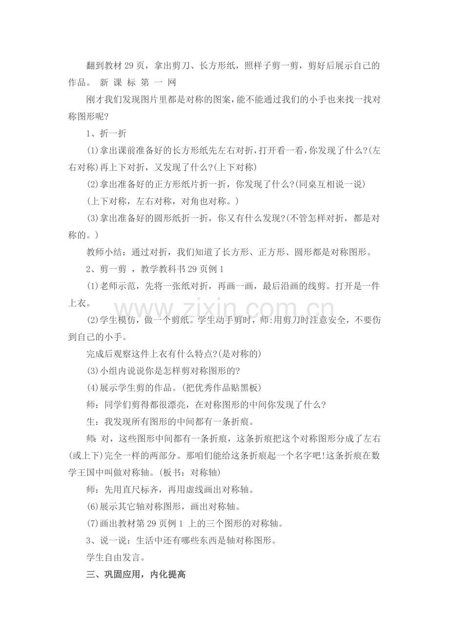 小学数学人教一年级图形的运动.doc_第2页