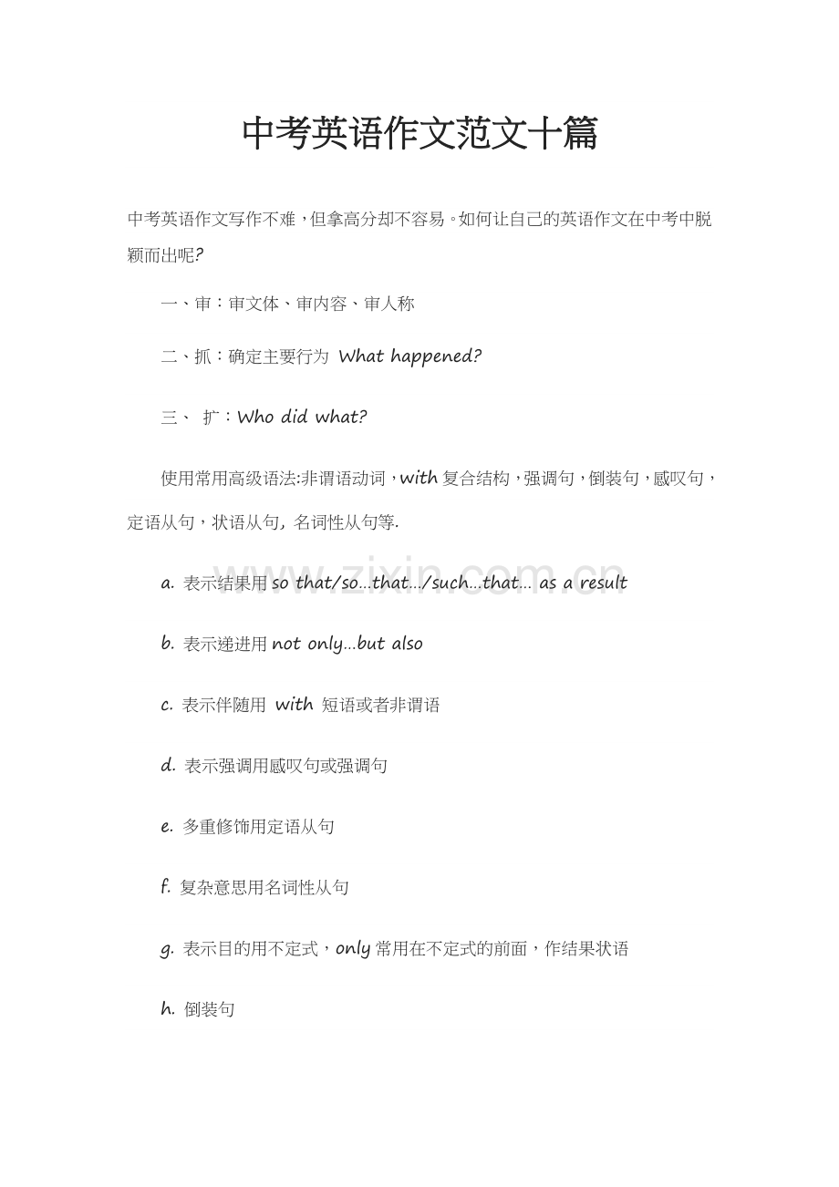 中考英语作文范文十篇.docx_第1页