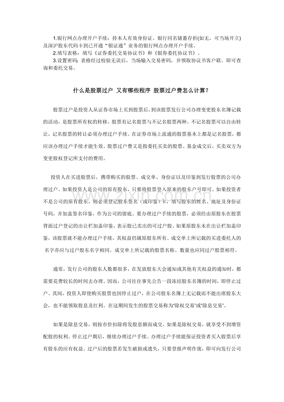 股票开户及转户.doc_第2页