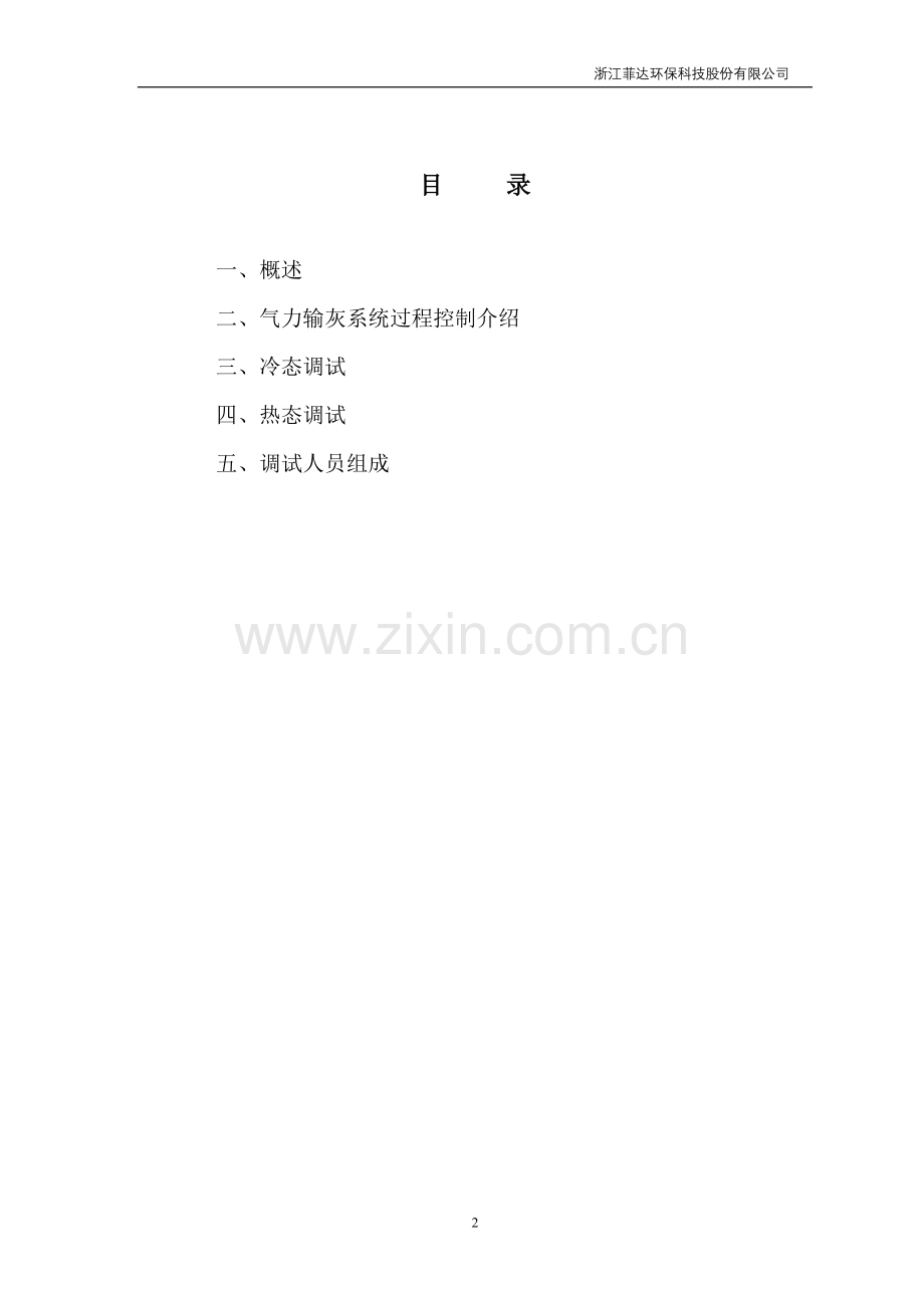 输灰调试方案.doc_第2页