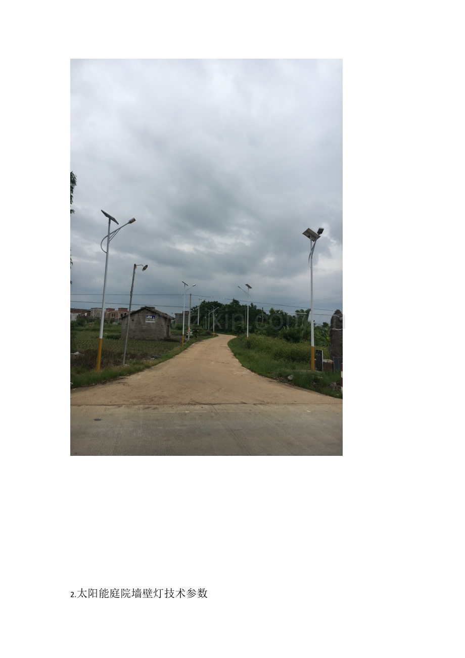 LED太阳能路灯技术参数表.docx_第2页