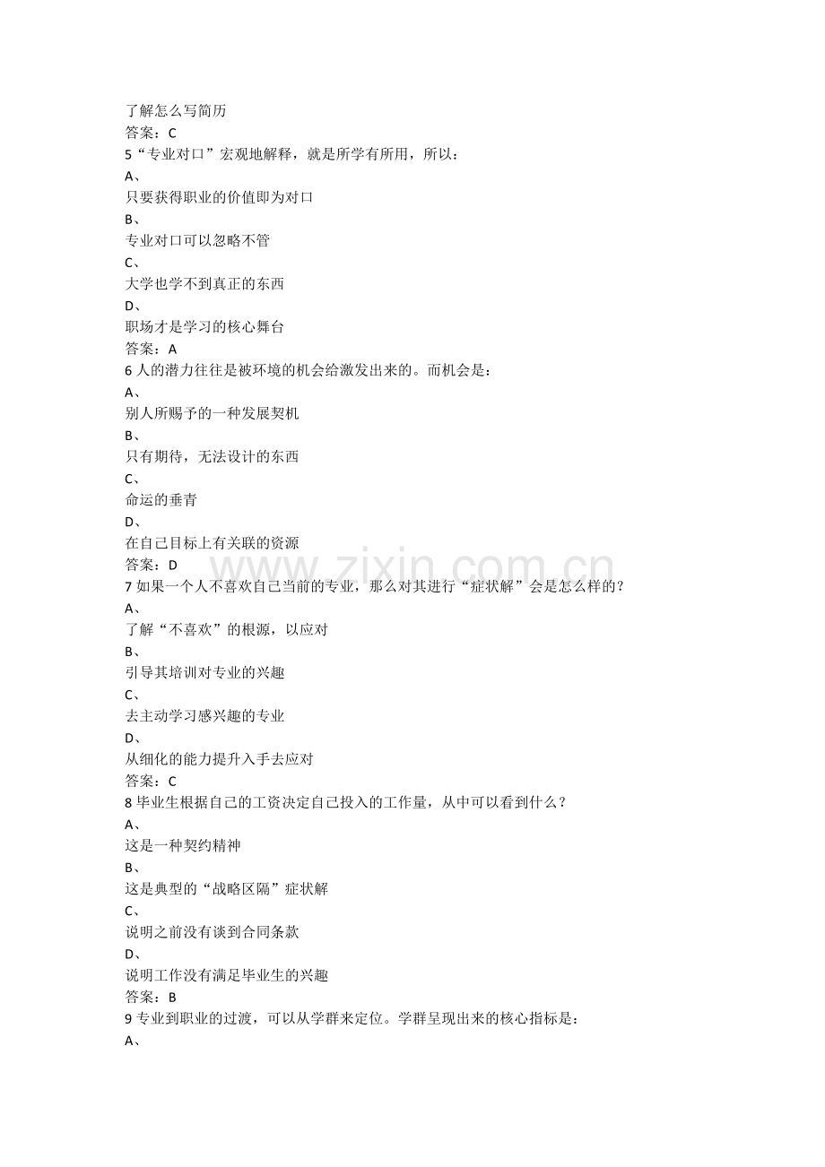 《大学生就业指导》期末考试(超星尔雅).docx_第2页