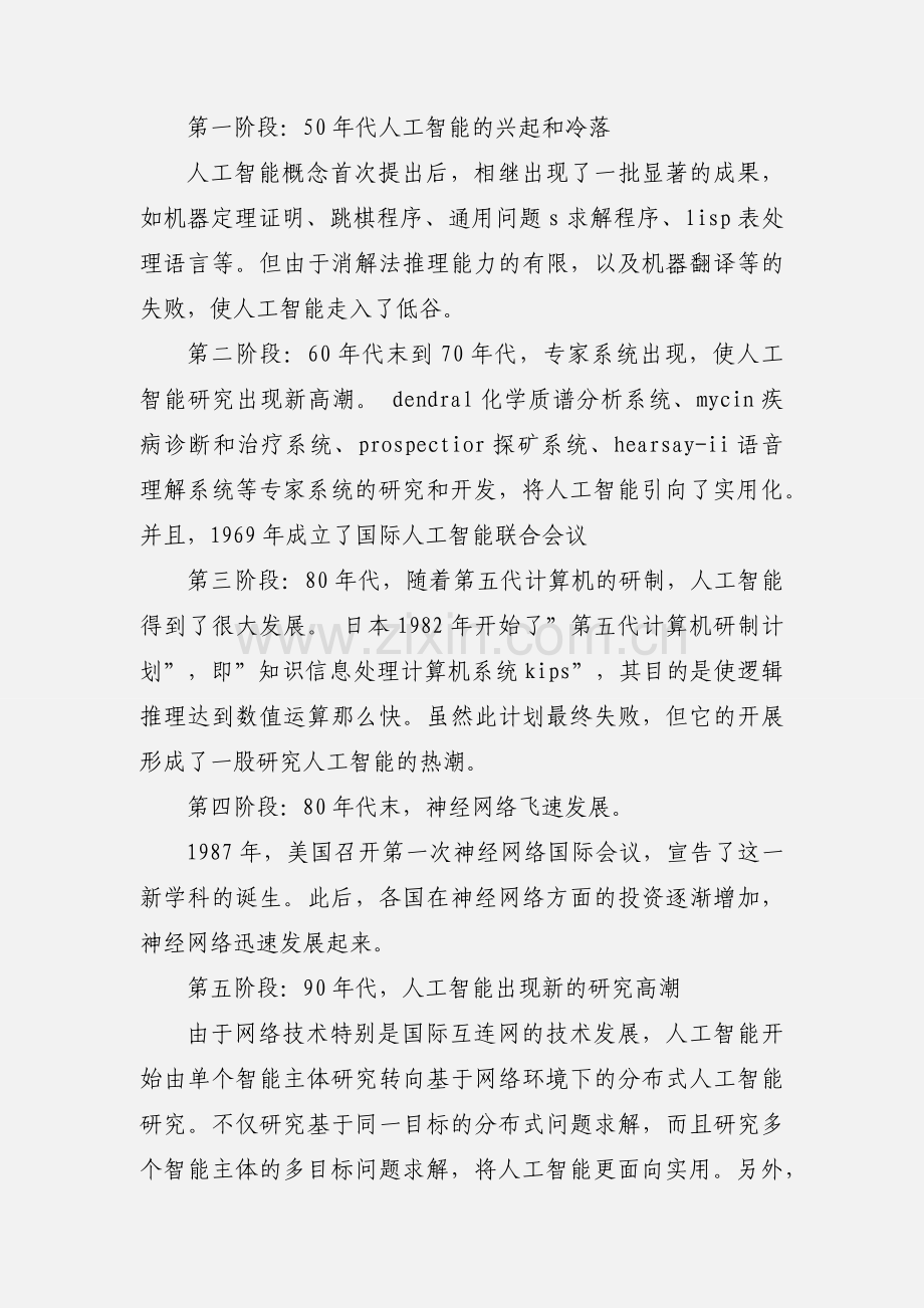人工智能学习心得.docx_第2页
