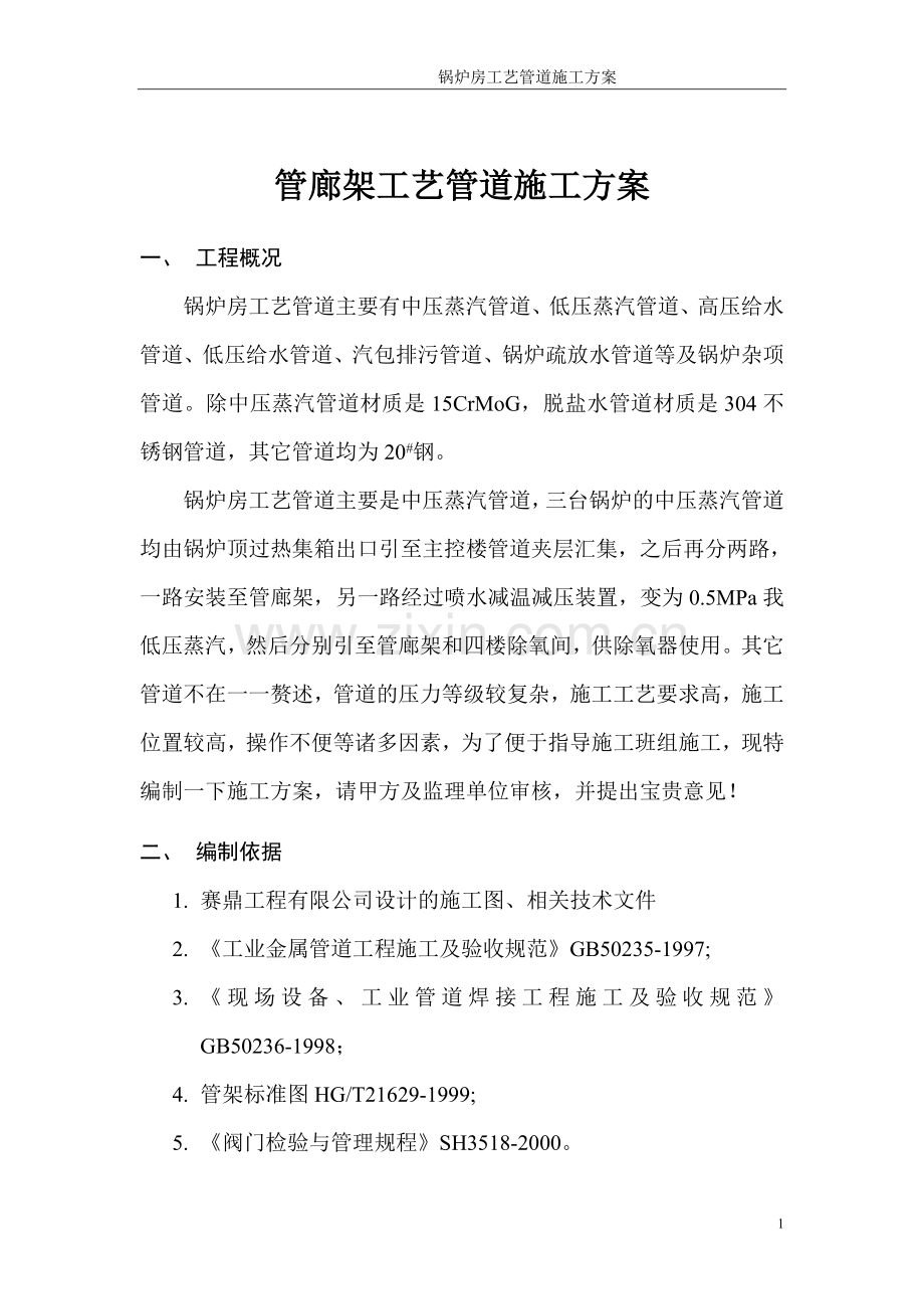 锅炉房工艺管道施工方案.doc_第2页