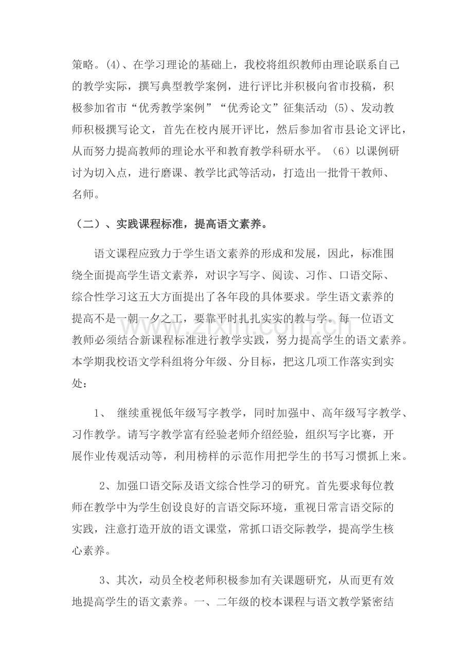 语文学科组工作计划.docx_第2页
