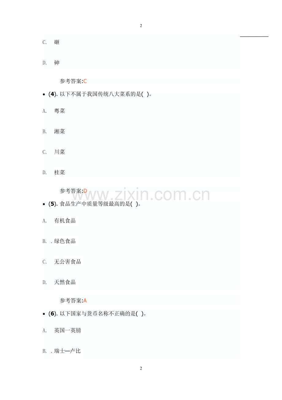 2017事业单位招聘考试《公共基础知识》真题及答案.doc_第2页