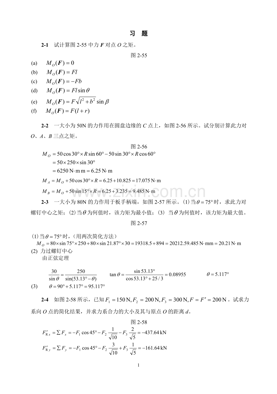 第二章平面力系习题解答.doc_第1页