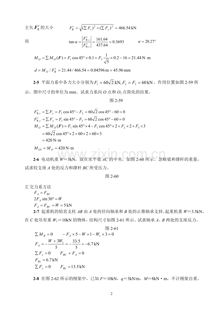 第二章平面力系习题解答.doc_第2页
