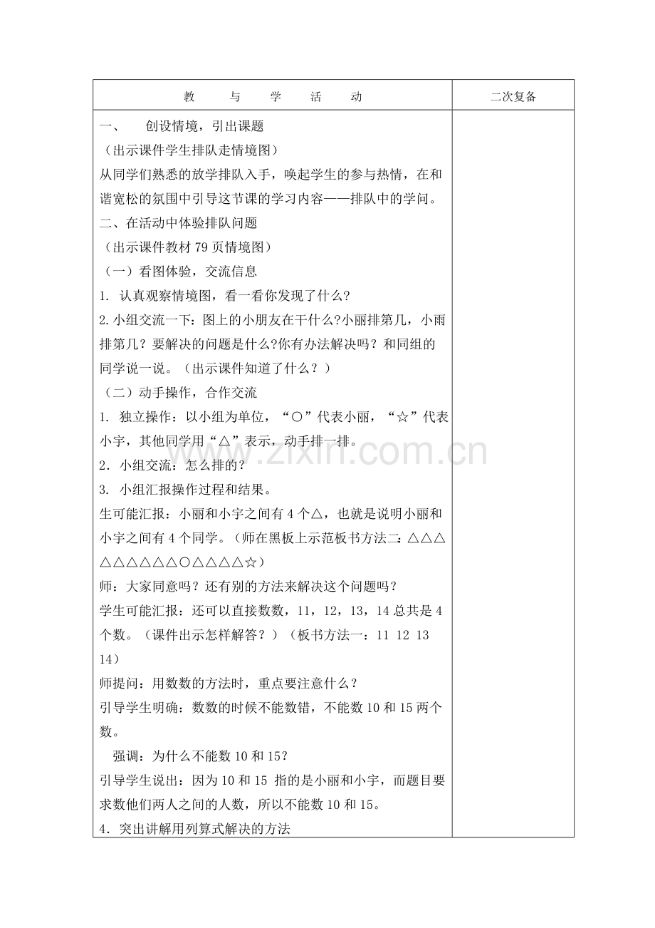 一年级上册解决问题(排队中的学问)教学设计.doc_第2页