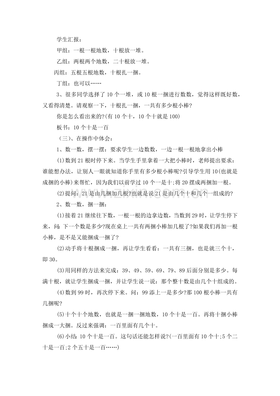 小学数学人教一年级《数的组成》.docx_第2页