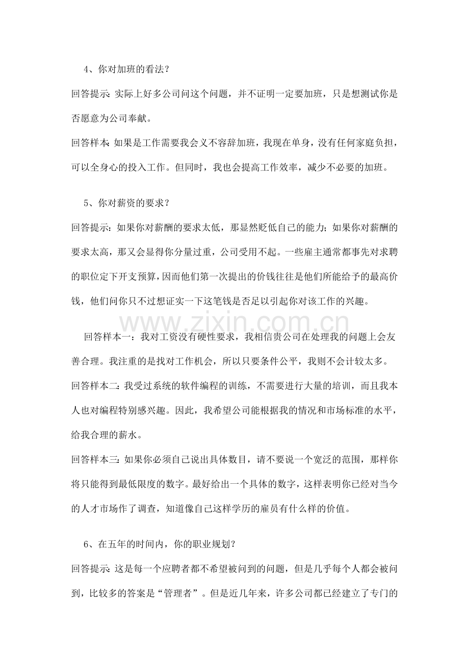 跳槽面试技巧.doc_第2页