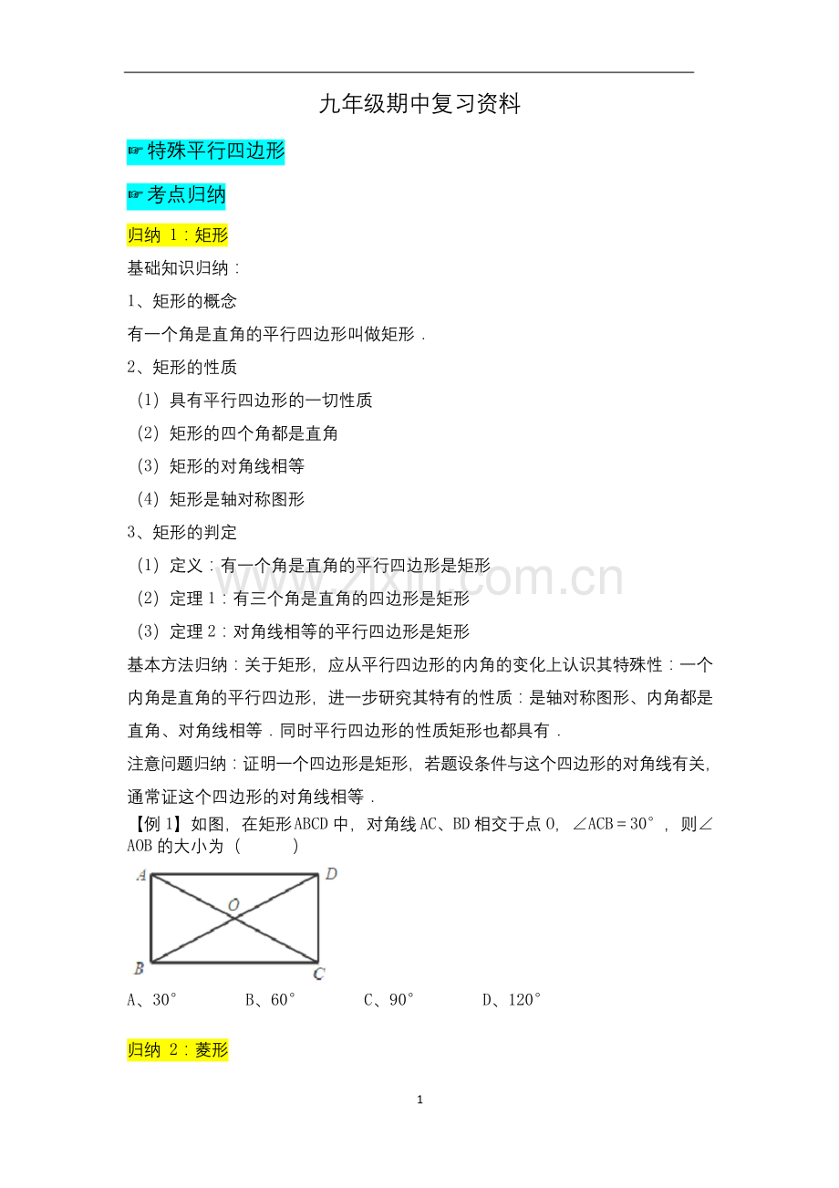 北师大九年级数学上册期中复习资料.docx_第1页