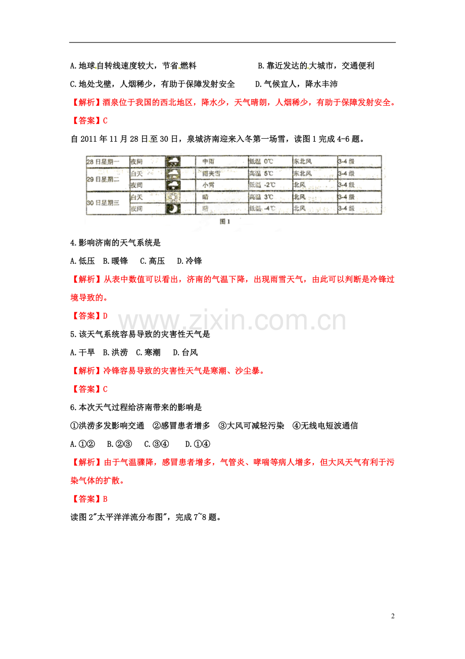 【试题解析】山东省实验中学高三地理第三次诊断性测试.doc_第2页