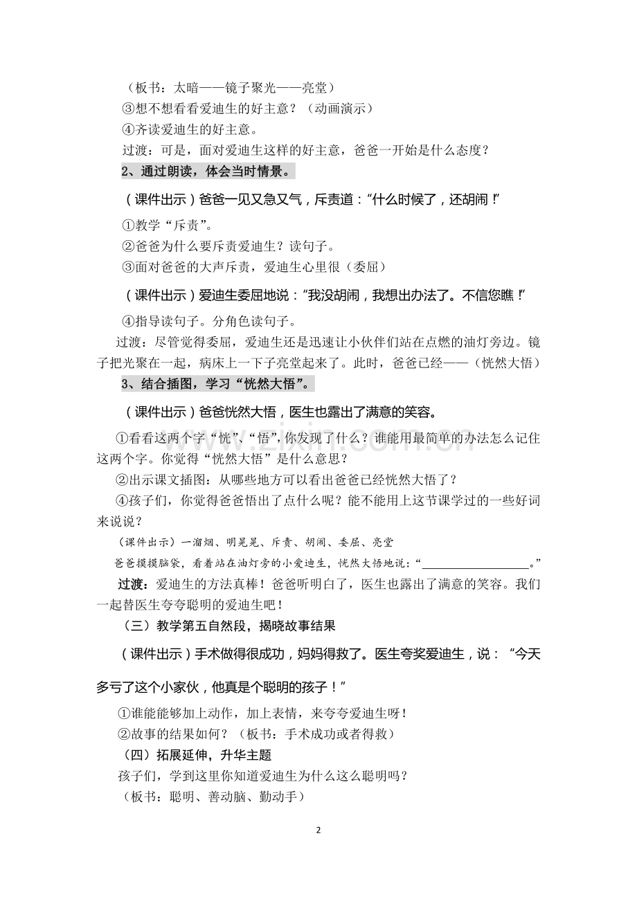 小学语文优秀教学设计汇总.docx_第2页