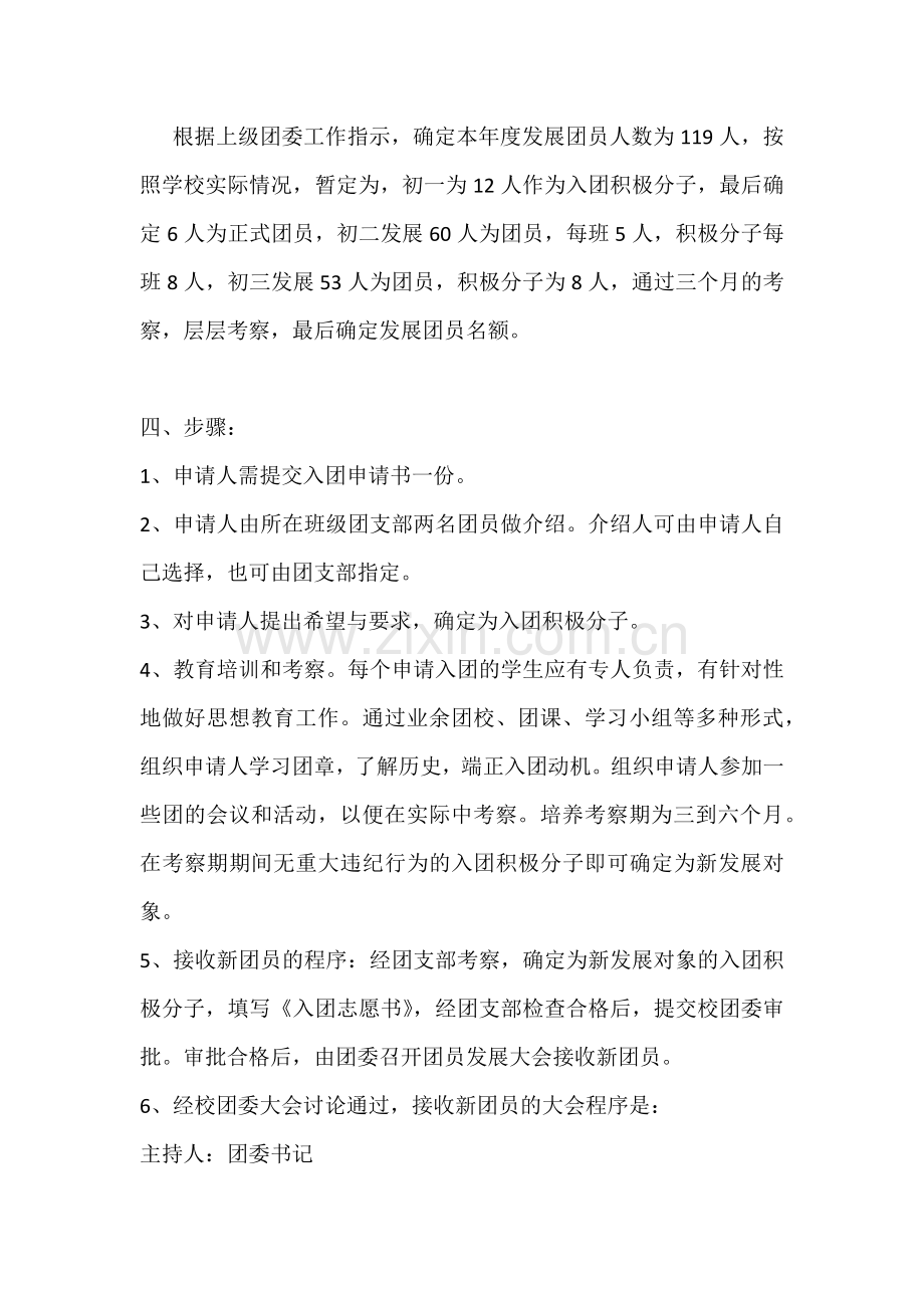 团员发展计划.docx_第2页
