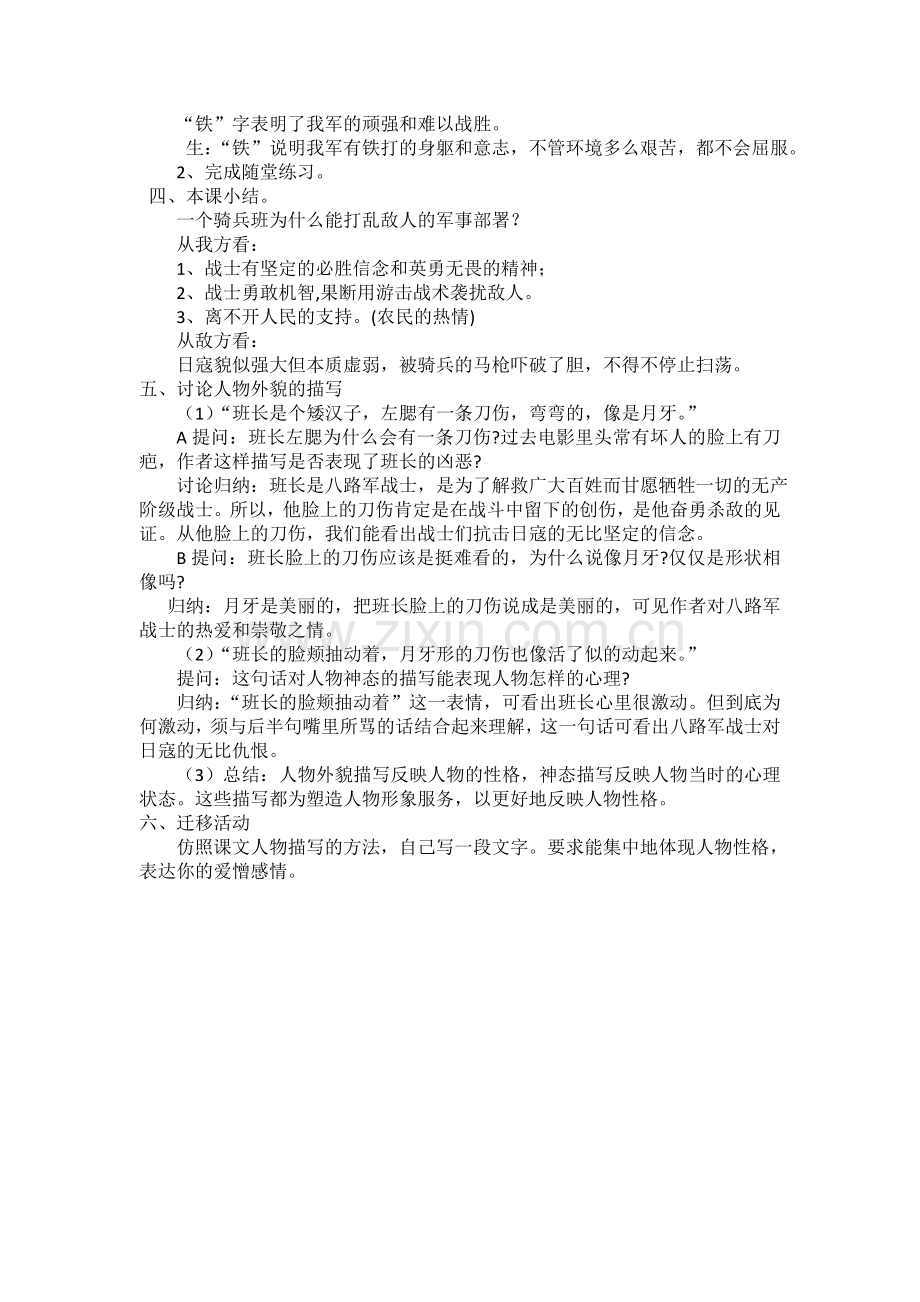 《铁骑兵》第二课时教学设计.doc_第2页