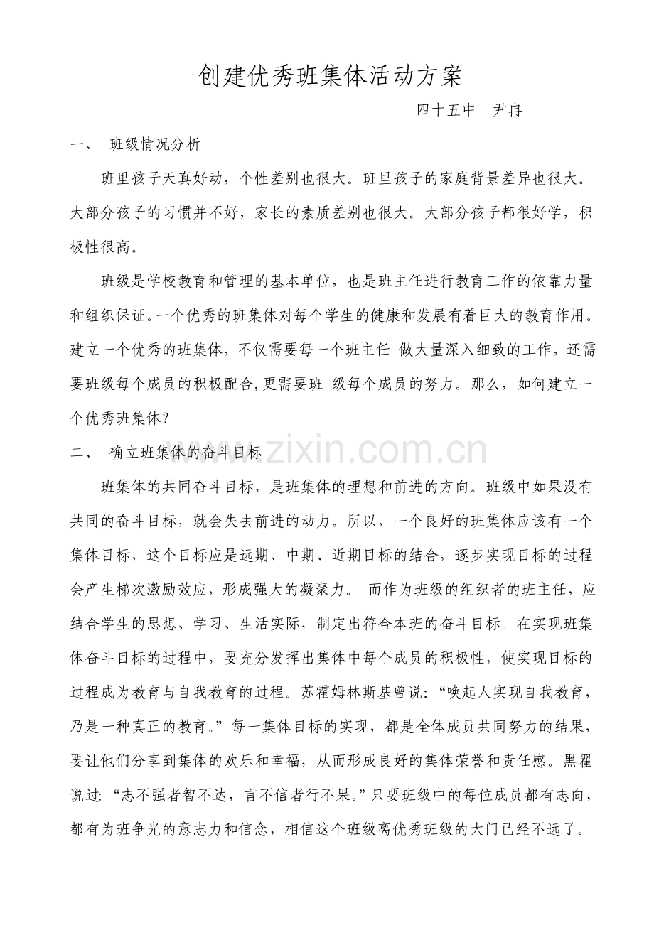 优秀班集体创建.doc_第1页