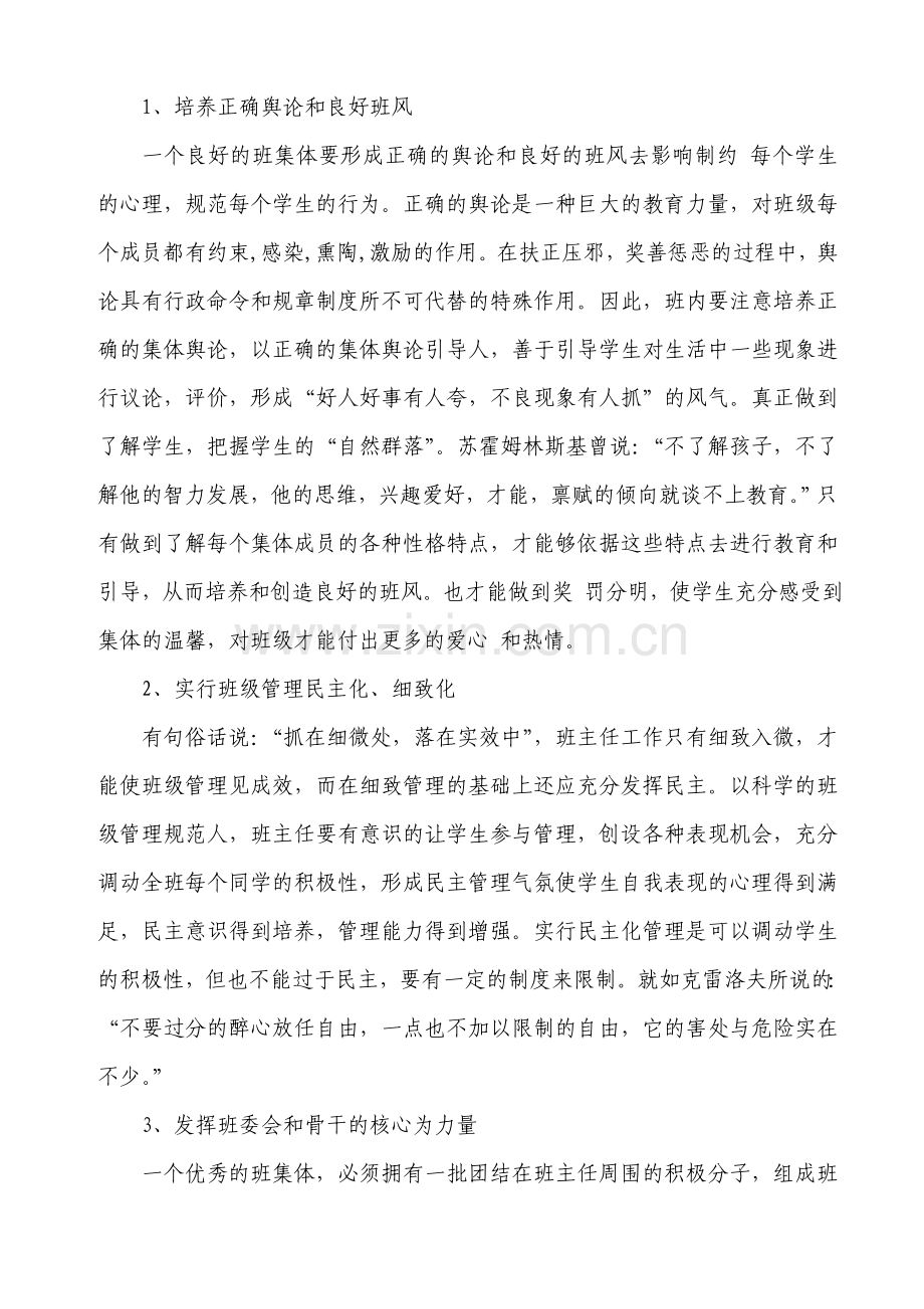 优秀班集体创建.doc_第2页